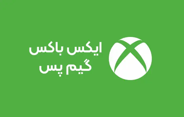 تصویر گیفت کارت اشتراک ایکس باکس گیم پس