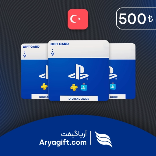گیفت کارت پلی استیشن 500 لیر ترکیه