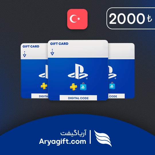 گیفت کارت پلی استیشن 2000 لیر ترکیه