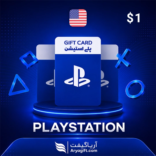 گیفت کارت پلی استیشن 1 دلاری آمریکا
