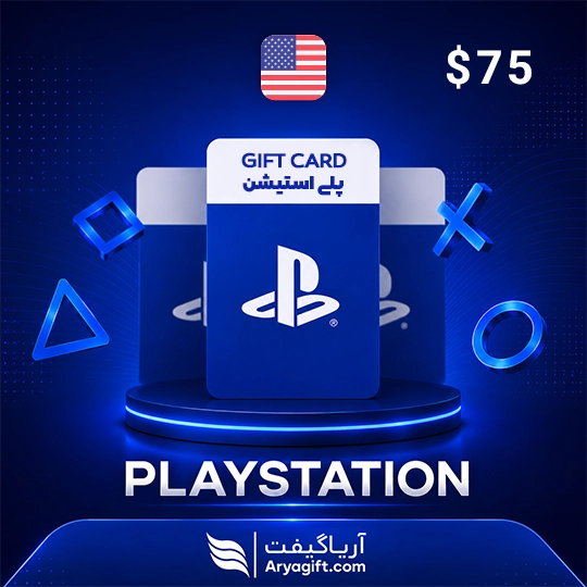 گیفت کارت پلی استیشن 75 دلاری آمریکا