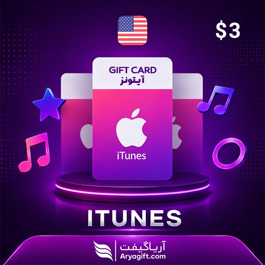 گیفت کارت آیتونز اپل 3 دلاری آمریکا