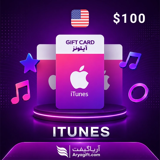 گیفت کارت آیتونز اپل 100 دلاری آمریکا