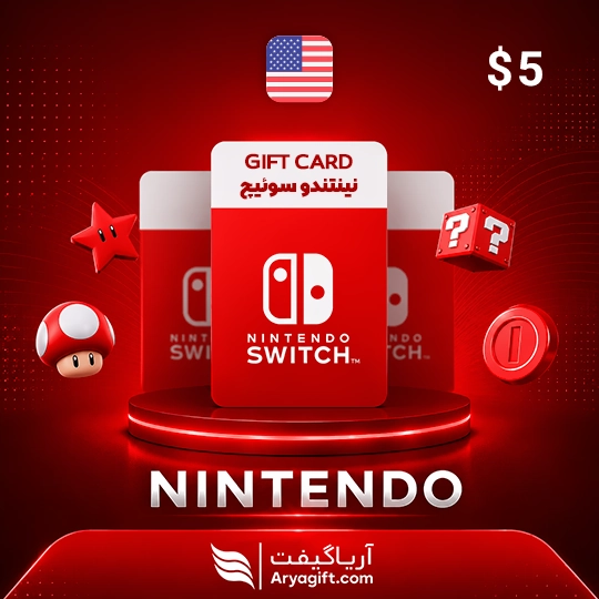 گیفت کارت نینتندو 5 دلاری آمریکا