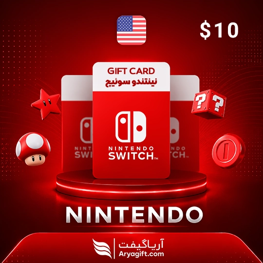 گیفت کارت نینتندو 10 دلاری آمریکا