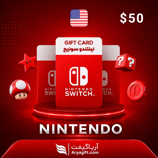 گیفت کارت نینتندو 50 دلاری آمریکا