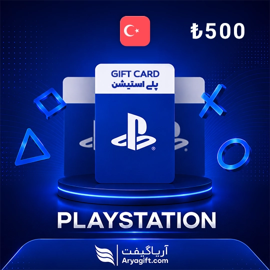 گیفت کارت پلی استیشن 500 لیر ترکیه
