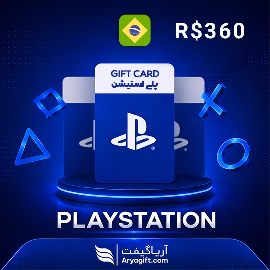 گیفت کارت پلی استیشن 360 رئالی برزیل