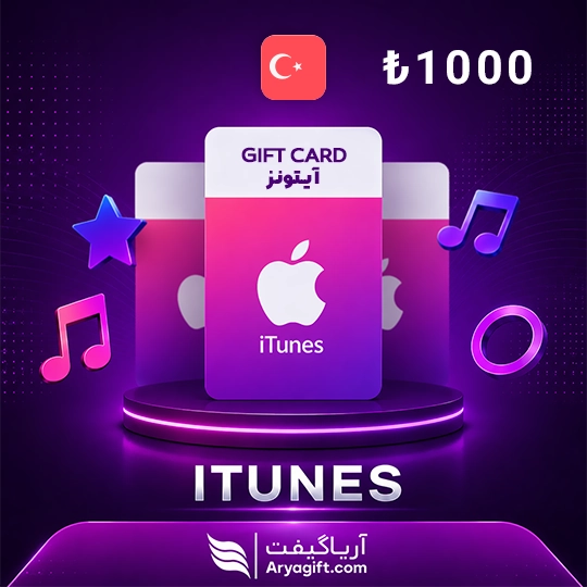 گیفت کارت آیتونز اپل 1000 لیر ترکیه