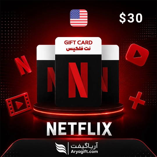 گیفت کارت نتفلیکس 30 دلاری آمریکا