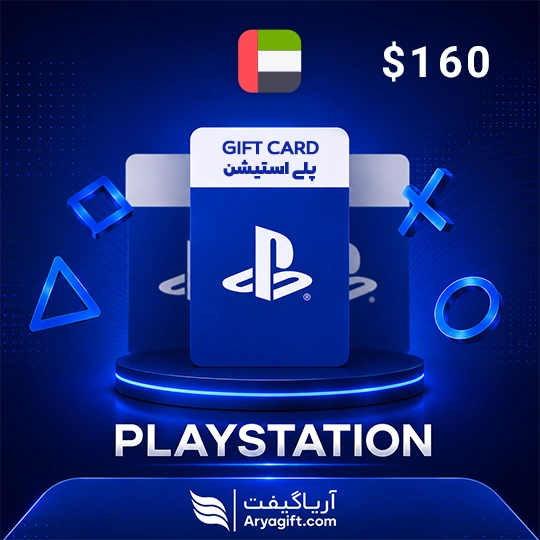 گیفت کارت پلی استیشن 160 دلاری امارات
