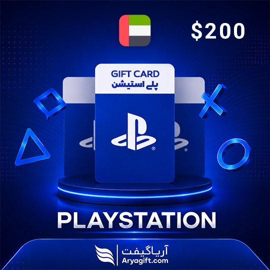 گیفت کارت پلی استیشن 200 دلاری امارات